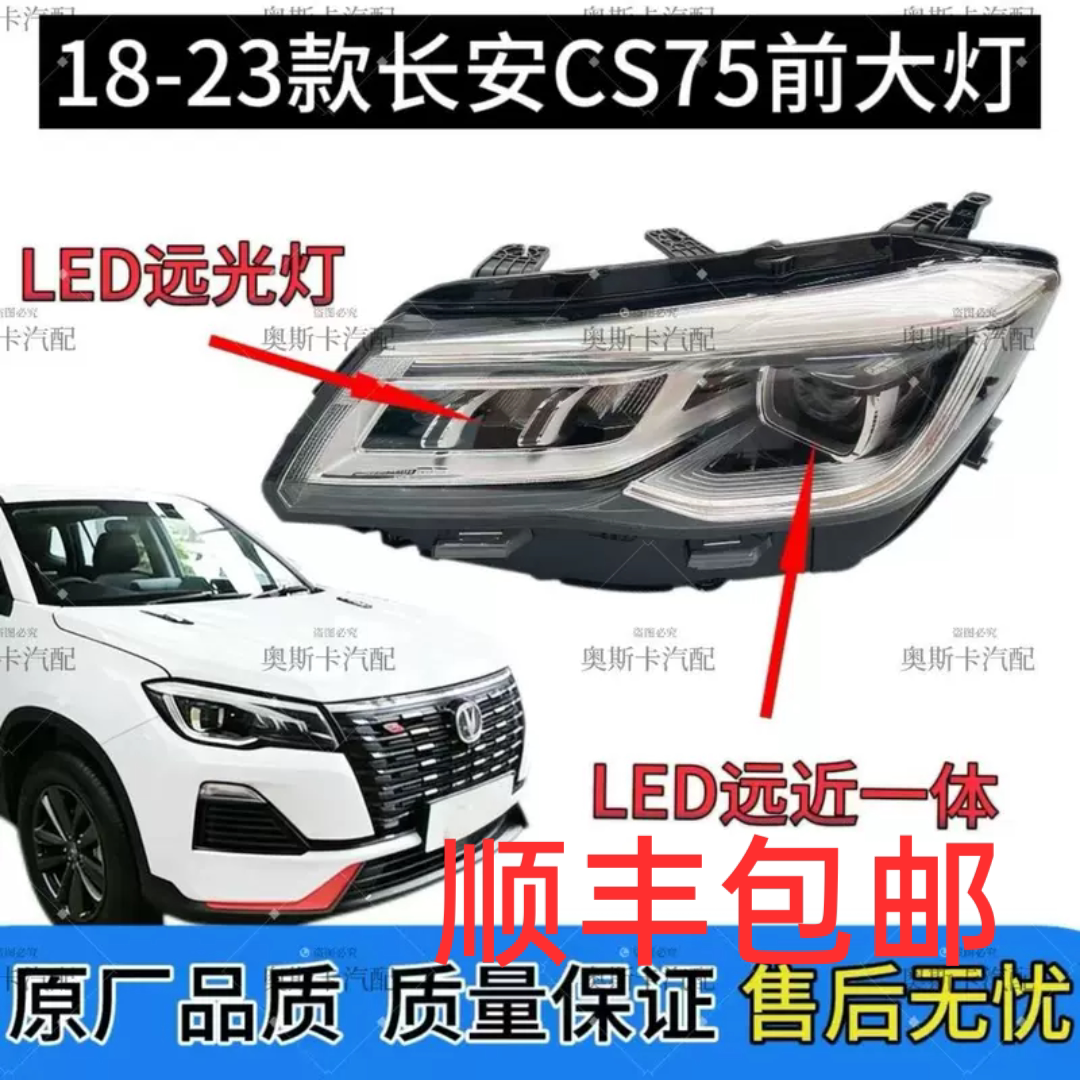 适用长安18-23款CS75大灯总成高亮LED前组合灯原厂品质顺丰包邮