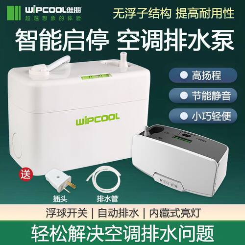 维朋空调排水泵智能启停1-5P通用