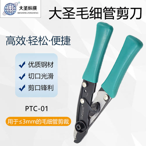 大圣毛细管剪刀钳冰箱铜管