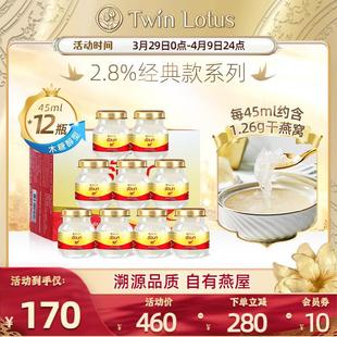 共12瓶2.8% 2盒正品 盒 泰国进口双莲燕窝即食孕妇木糖醇45mlx6