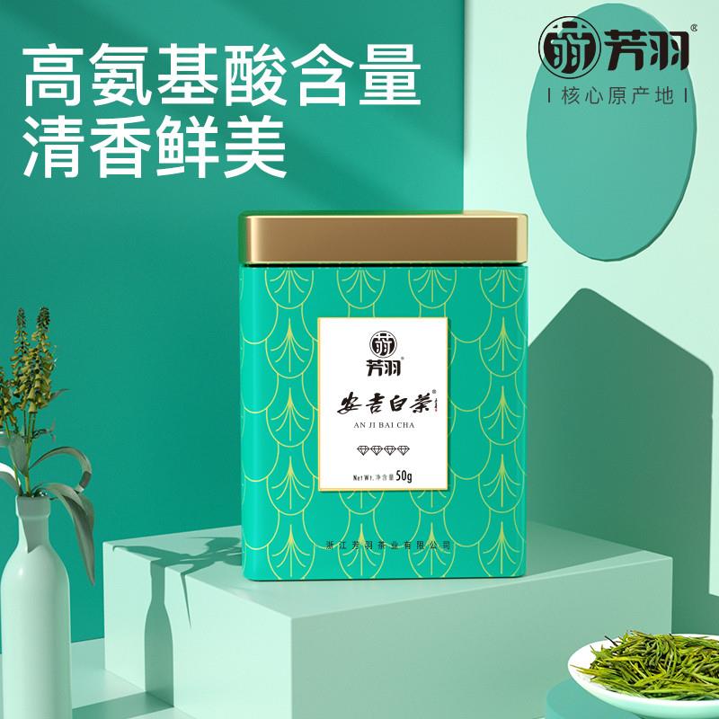 芳羽白茶2024年新茶安吉白茶四钻特级罐装50g正宗安吉高山春茶叶 茶 安吉白茶 原图主图