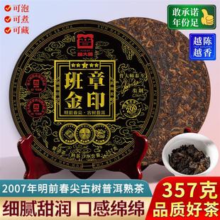 普大师2007年班章金印普洱茶熟茶叶云南古树七子饼茶单饼357g