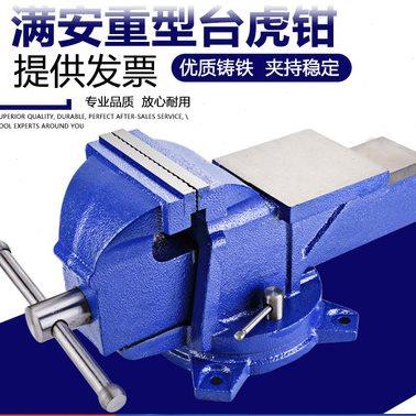 满恒台钳工作台重型台虎钳6寸8桌钳夹具家用小型夹钳工业级台钳子