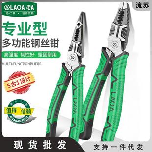 5合1老虎钳工业型尖嘴钳钢丝钳五金工具大全电工专用多功能钳 老A
