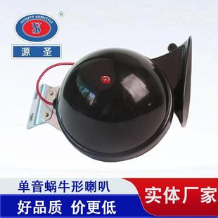 24V汽车货车小车客车越野通用单音大蜗牛喇叭高音喇叭 12V