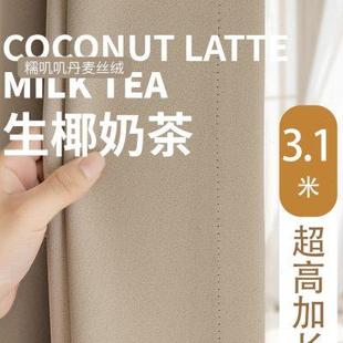高精密布加长3米奶白抹茶轻奢全遮光窗帘成品自建房别墅客厅卧室