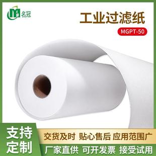工业滤纸数控机床加工过滤材料冷却切削乳化液轧制磨床过滤无纺布
