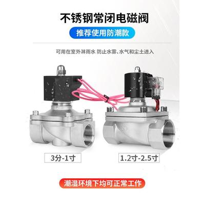 不锈钢电磁阀闭防水雾自动常水阀气阀220V耐高温水管电放磁开关阀