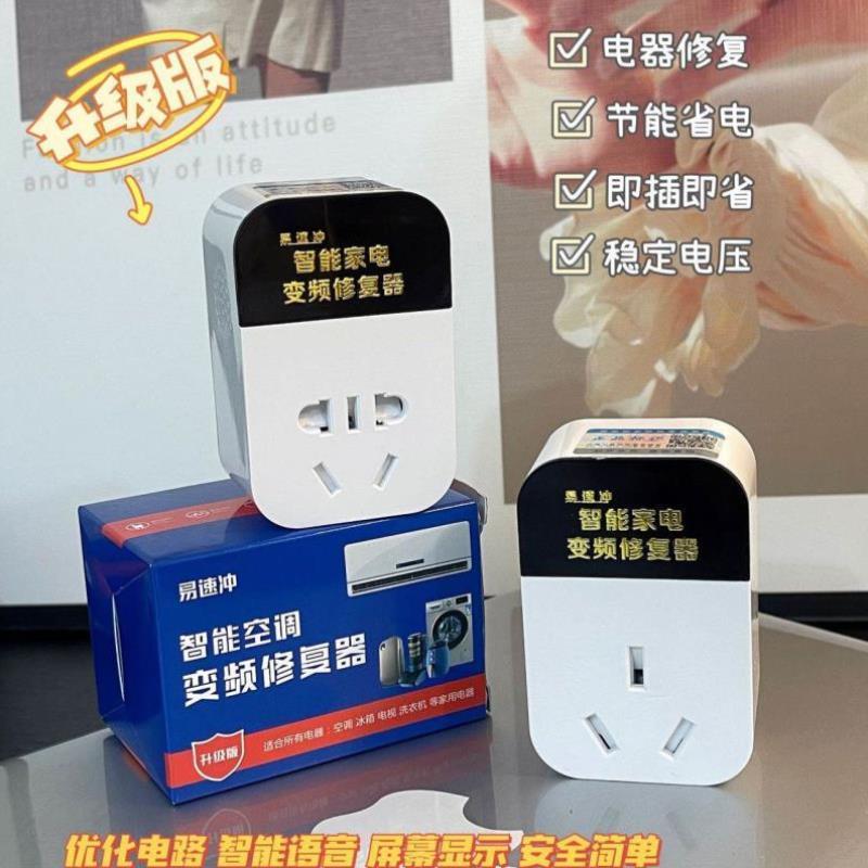 易速冲智能家电空调稳压变频器旅行转换插头稳压器专用节能插座