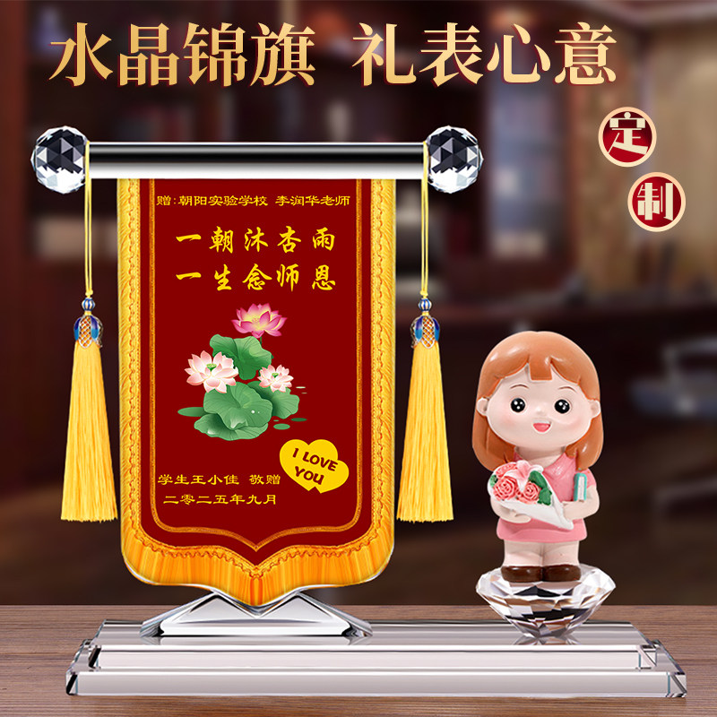 锦旗定制感谢老师教师节谢师礼毕业季创意水晶摆饰赠送教师节礼物