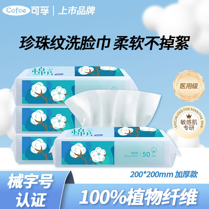 可孚洗脸巾一次性加厚干湿两用加大擦脸男女洁面毛巾棉柔洗面官方