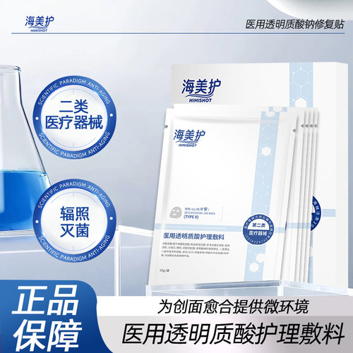 院线专供二类医用透明质酸钠白膜