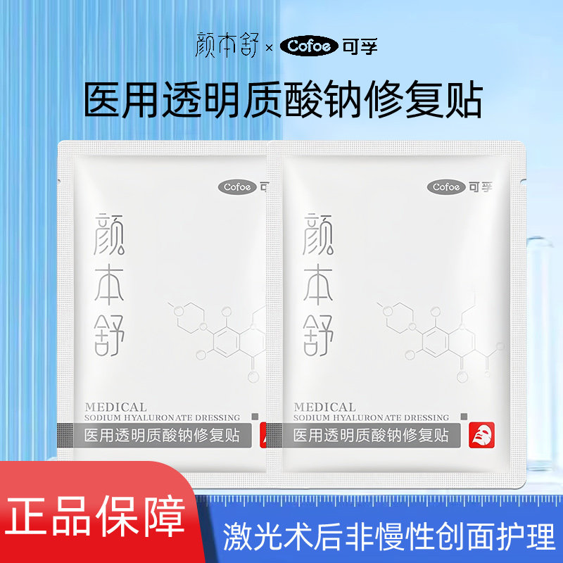 可孚医用敷料械字号术后修复护皮肤痤疮愈合非面膜透明质酸钠敷贴