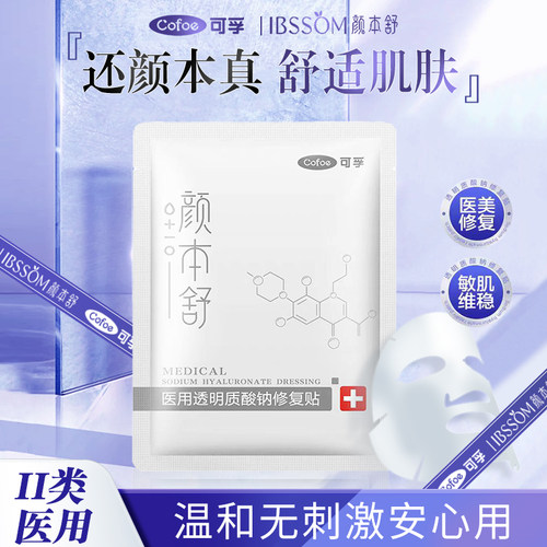 可孚美容敷料医用修复透明质酸贴