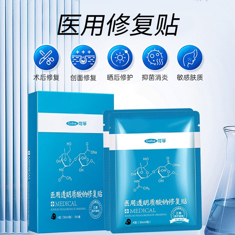 可孚医用黑膜透明质酸钠修复贴