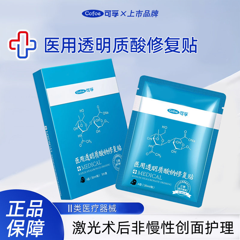可孚医用透明质酸钠修复贴敷料