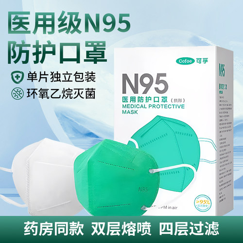 可孚成人3D立体灭菌N95级独立装