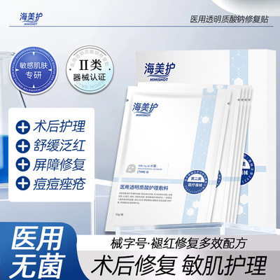 院线同款医用透明质酸钠医美修复