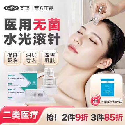 可孚滚针械字号医用一次性家用美容脸部皮肤微针水光自打导入仪器