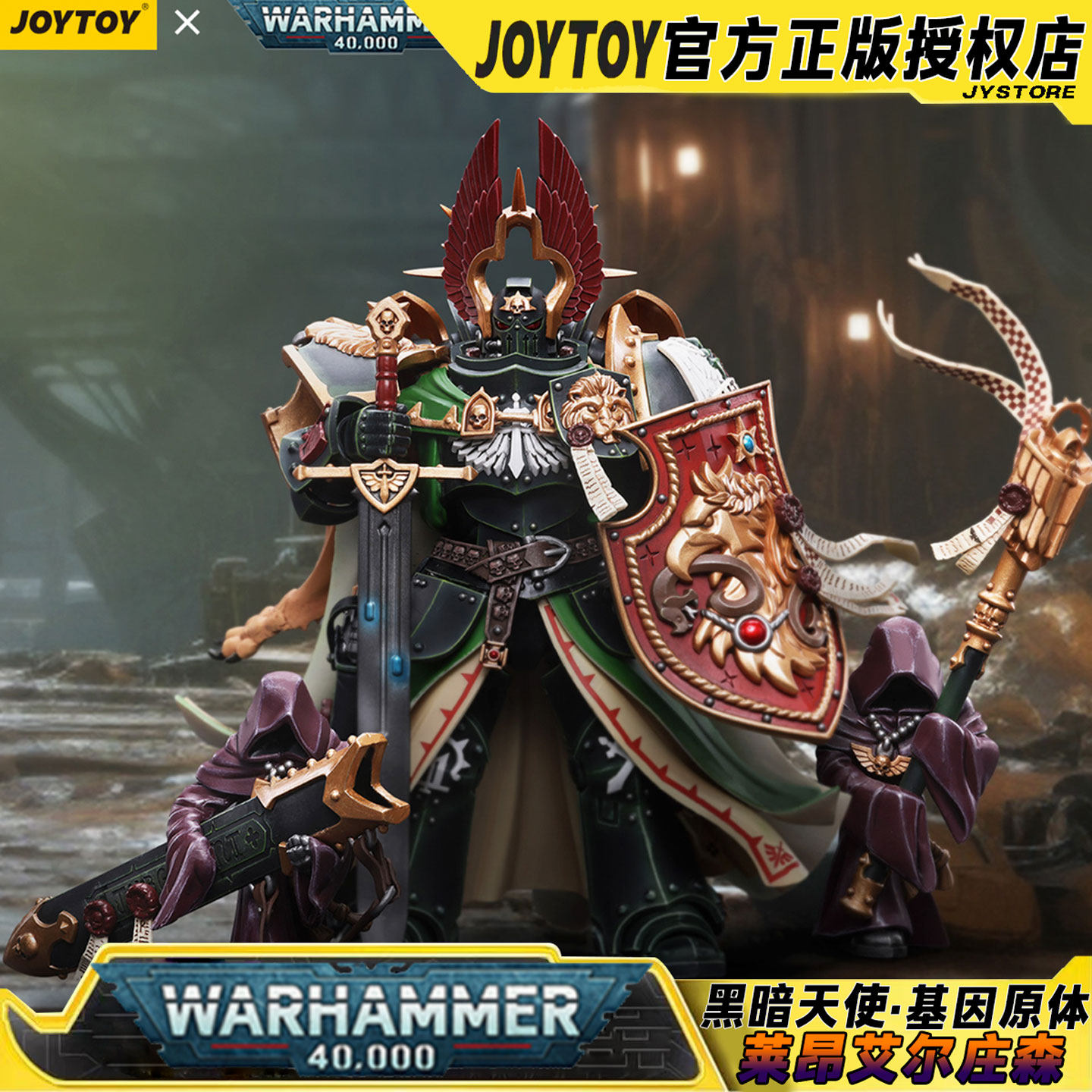 JOYTOY正版战锤手办黑暗天使基因原体莱昂艾尔庄森关节可动模型男