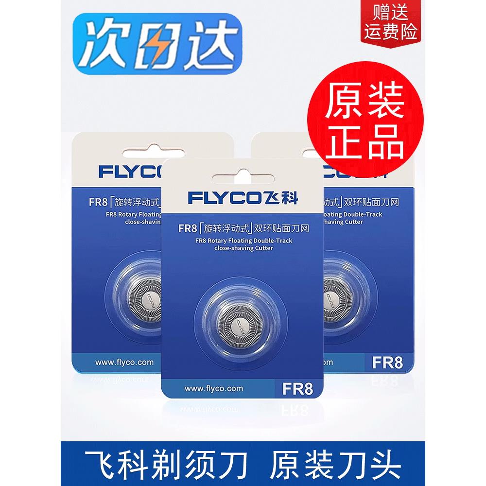 德国进口适配飞科剃须刀男刀头刀片3头2头电动刮胡刀fs373 339 37