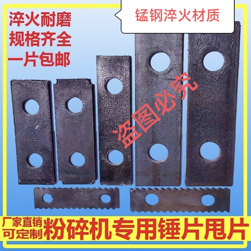 粉碎机锤片刀片甩片甩锤优质高锰钢合金多功能锤片粉碎机配件大全