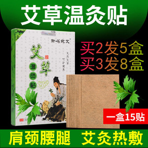 艾草艾灸贴热敷艾叶肚脐贴膝盖保健肩颈颈椎温灸发热暖宫艾帖生姜