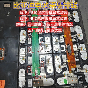 比亚迪元EV360 E5 秦 腾势 电池采集排线 8串 10串 15串改良排线