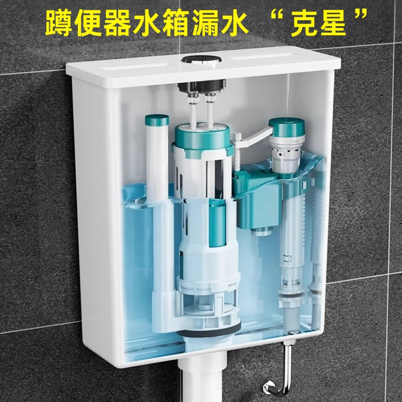 【漏水免费换新】蹲便器水箱水阀