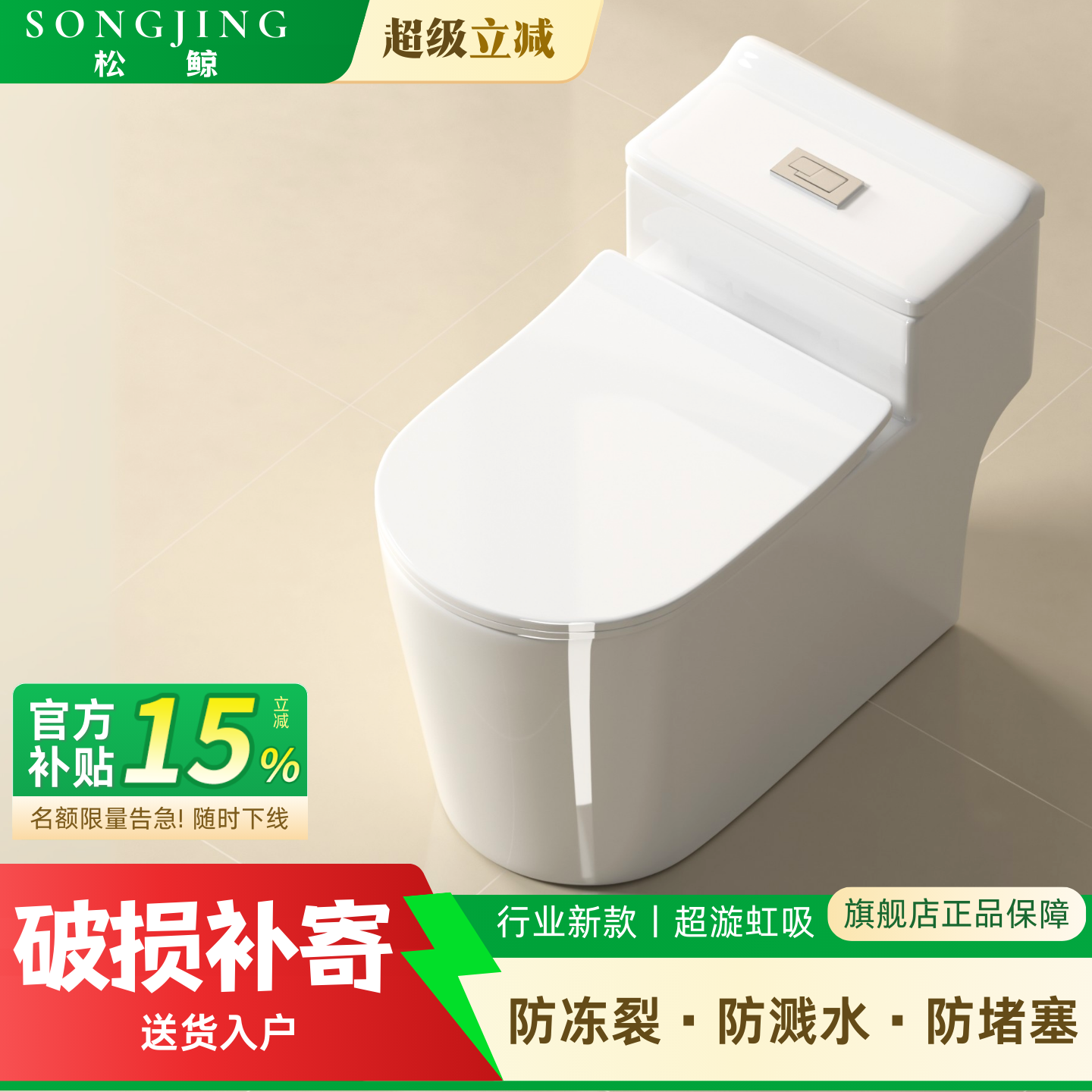 松鲸马桶陶瓷质保十年带全套配件