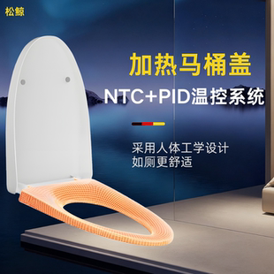 松鲸加热马桶盖电发热坐垫座圈智能恒温家用通用厕所板坐便器盖板