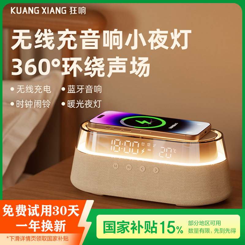 狂响音响夜灯蓝牙音箱无线充电闹钟复古生日礼物送员工中秋送女友