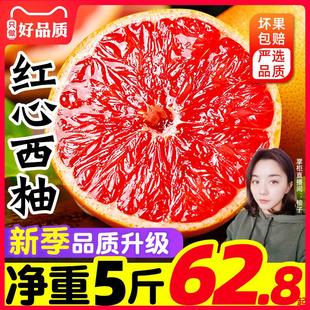 红心西柚5斤 孕妇水果整箱大果葡萄柚子 鲜果新鲜当季 包邮