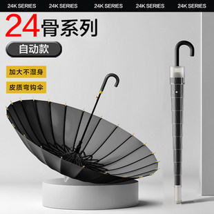 弯钩24骨防水套雨伞长柄伞男士大号双人加大黑色直杆大伞抗风暴伞