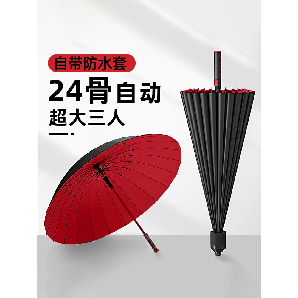 24骨雨伞长柄防水套超大多人自动加大加固加厚结实抗风暴雨专用伞