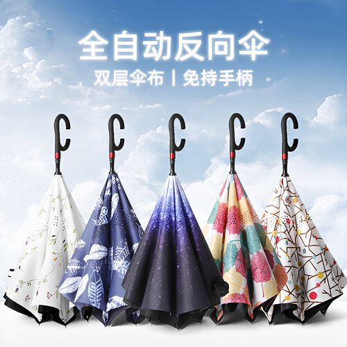 反向一键全收加大加固暴雨长柄伞