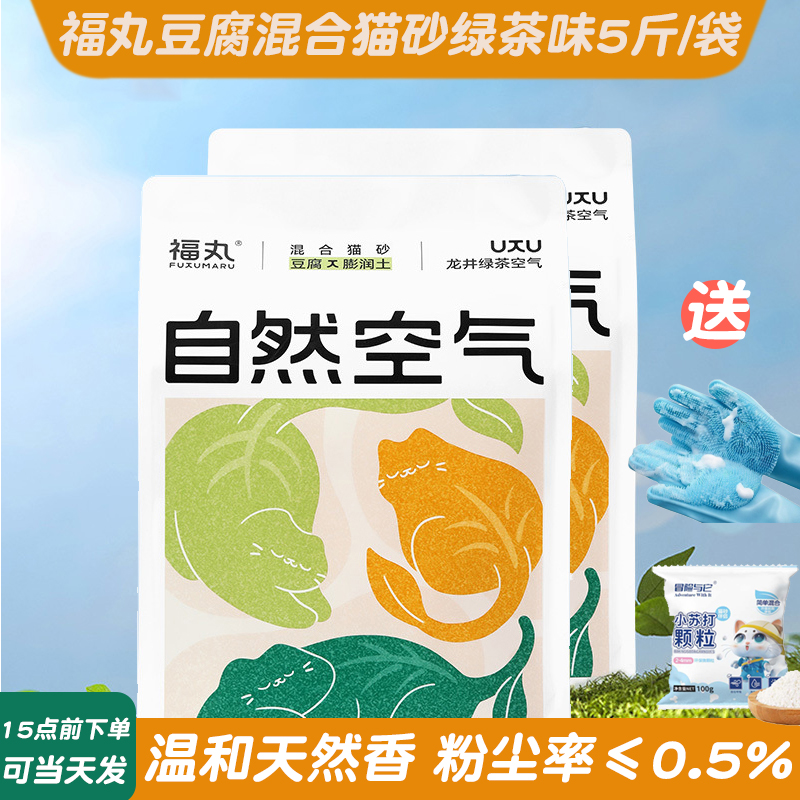 送手套小苏打福丸混合砂绿茶味