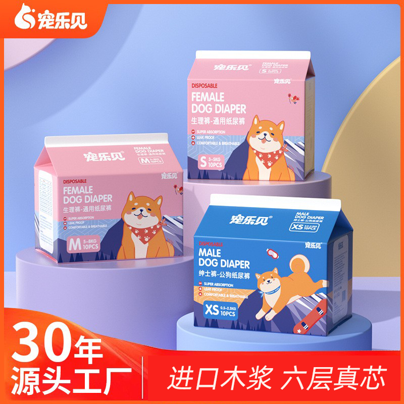 热卖狗狗生理裤尿不湿纸尿裤
