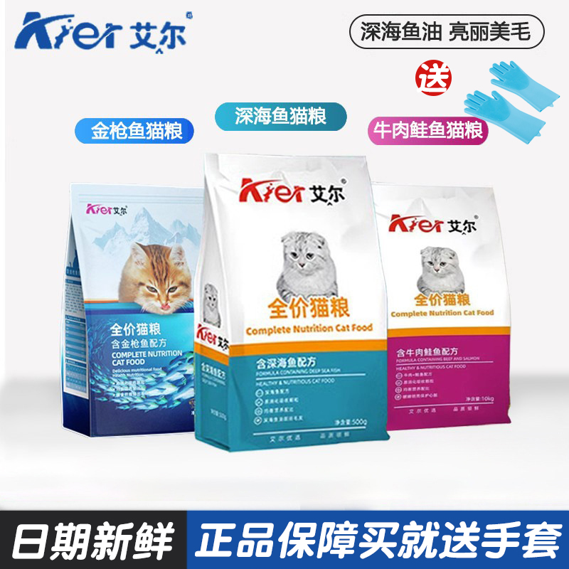 送手套艾尔猫粮全价猫粮