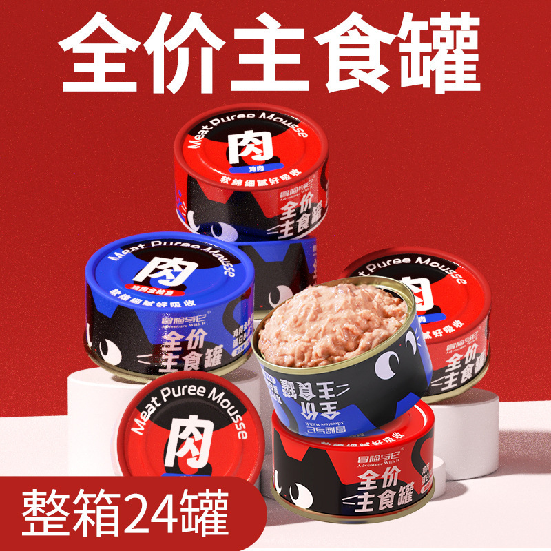 甄选肉源全价主食猫咪罐头85g