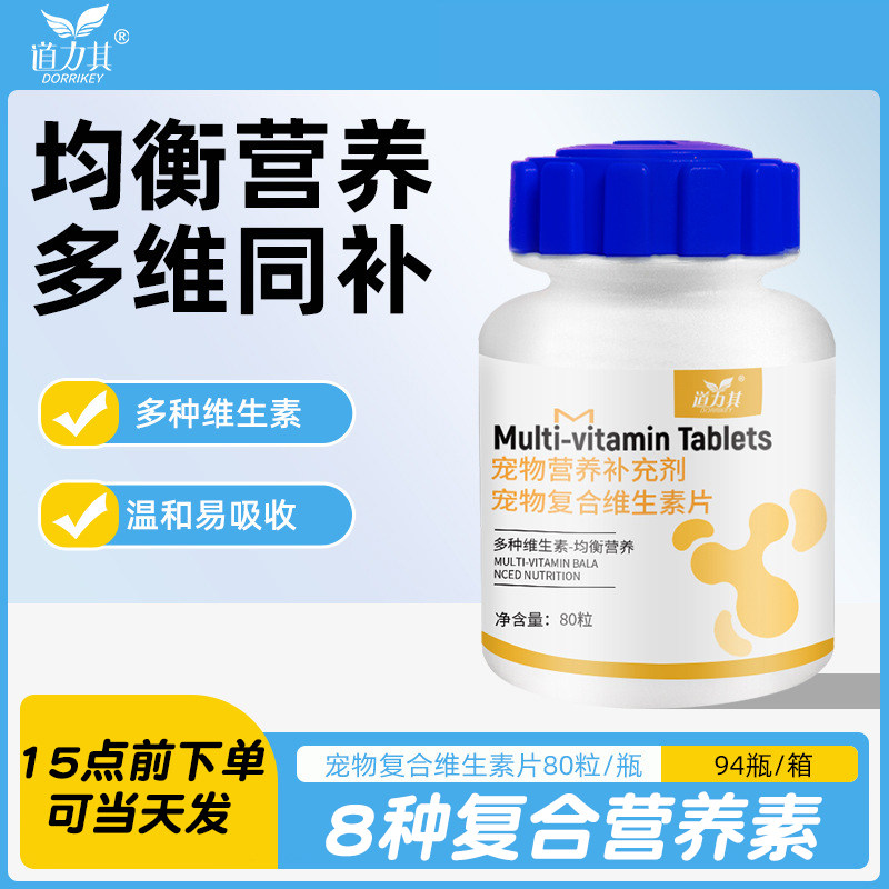 道力其宠物维生素片80粒/瓶犬猫通用狗狗猫咪营养保健品补充剂,宠物/宠物食品及用品,狗氨基酸/维生素/钙铁锌,淘宝优惠券,粉丝福利购,淘宝优惠卷
