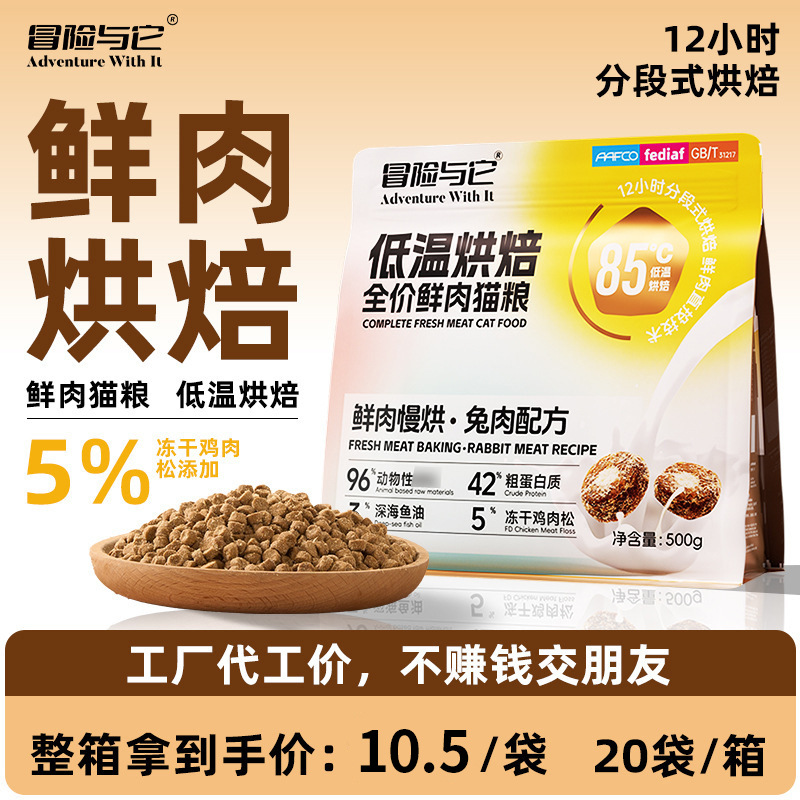 冒险与它烘焙猫粮500g猫咪主粮1