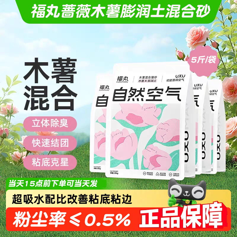 推荐福丸蔷薇木薯膨润土混合砂