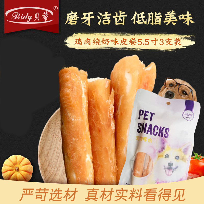 磨牙洁齿贝蒂鸡肉绕牛皮棒5.5寸