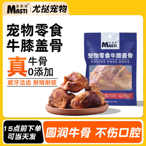 低温烘烤风干牛膝盖骨磨牙棒
