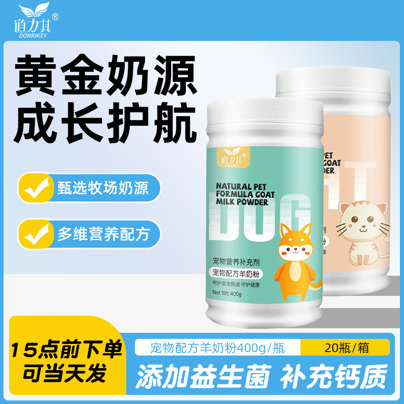 道力其宠物狗狗羊奶粉400g/罐猫咪奶粉幼猫幼犬羊奶粉猫奶粉,宠物/宠物食品及用品,猫奶粉,淘宝优惠券,粉丝福利购,淘宝优惠卷