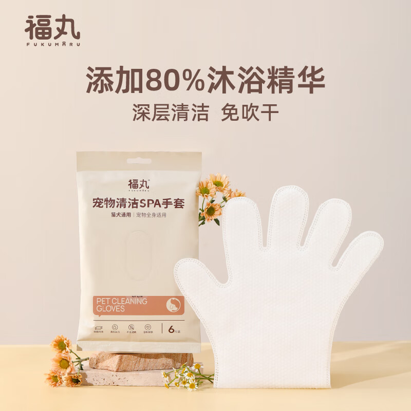 福丸宠物免洗手套湿巾免洗擦浴