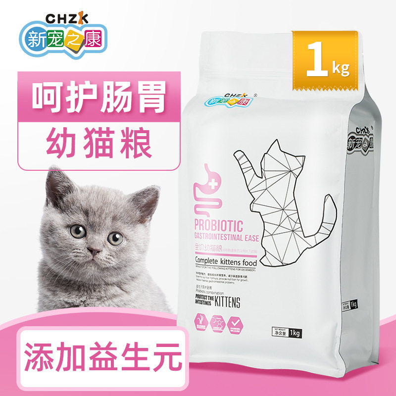 新宠之康全价幼猫粮2斤增肥营养奶糕益生元呵护肠胃小猫幼猫猫粮
