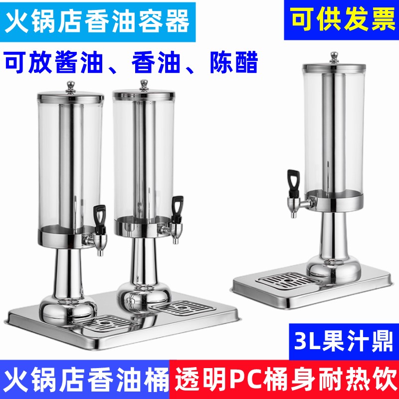 商用自助餐果汁鼎不锈钢饮料机火锅店酱油醋香油桶餐饮店果汁容器