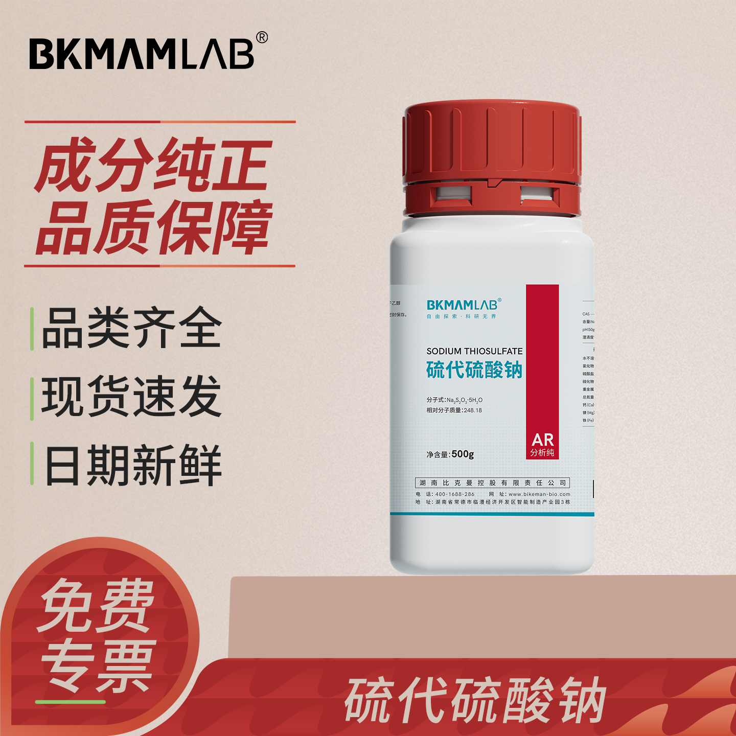比克曼生物硫代硫酸钠硫酸亚铁铵